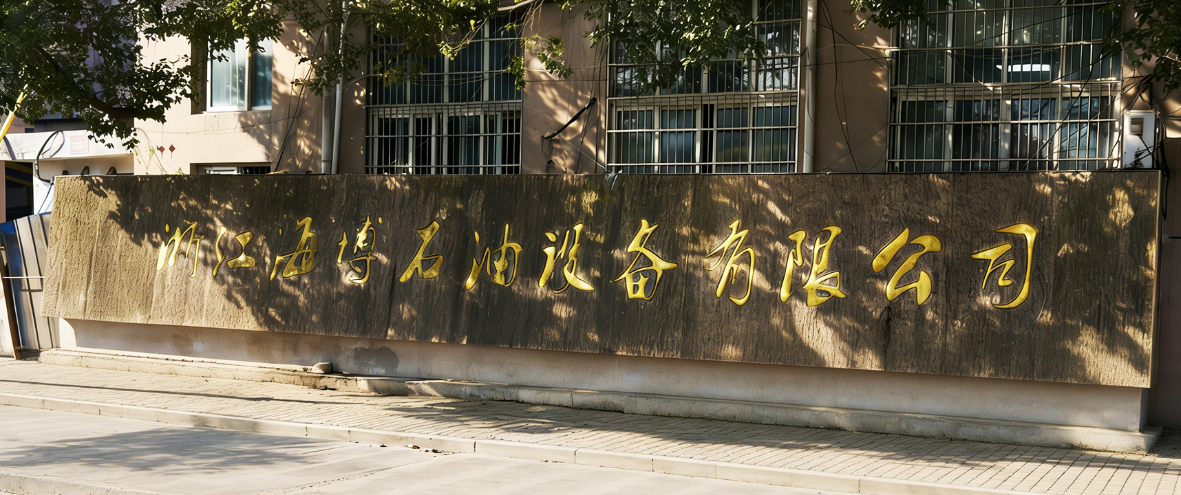 Zhejiang Haibo Equipo de Petróleo Co., Ltd.